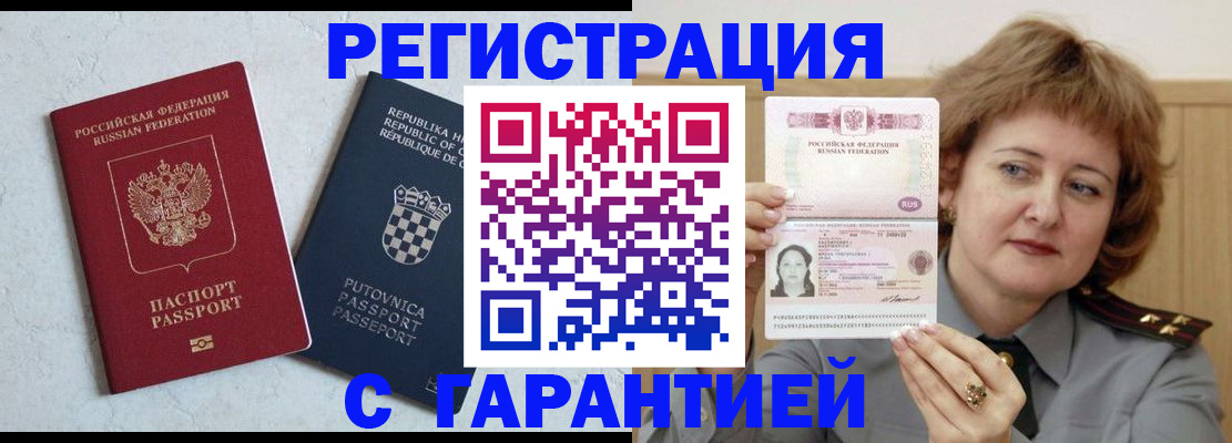 временная регистрация недорого в Славянске-на-Кубани