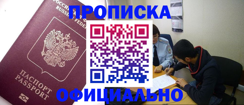 прописка для кредита в Славянске-на-Кубани